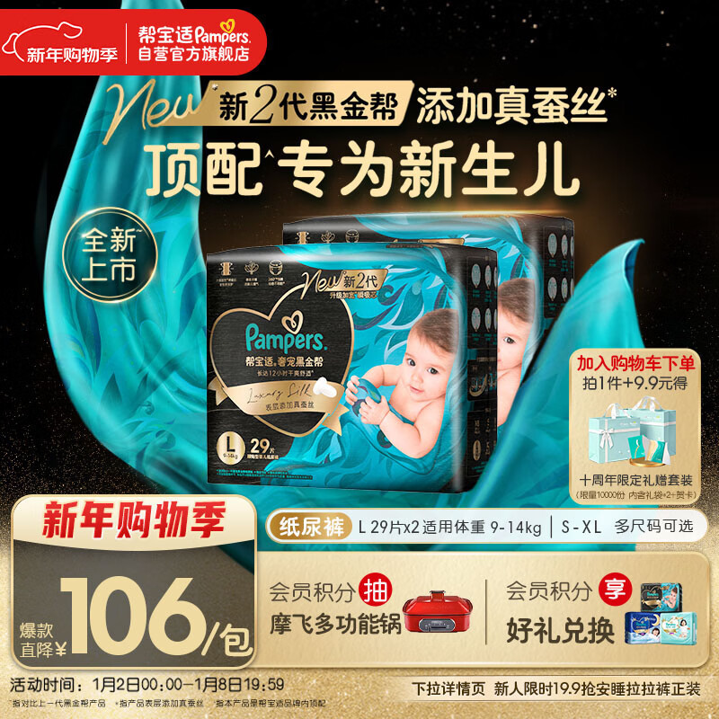 帮宝适新生儿顶配黑金帮纸尿裤婴儿尿不湿尿片添加真蚕丝L58