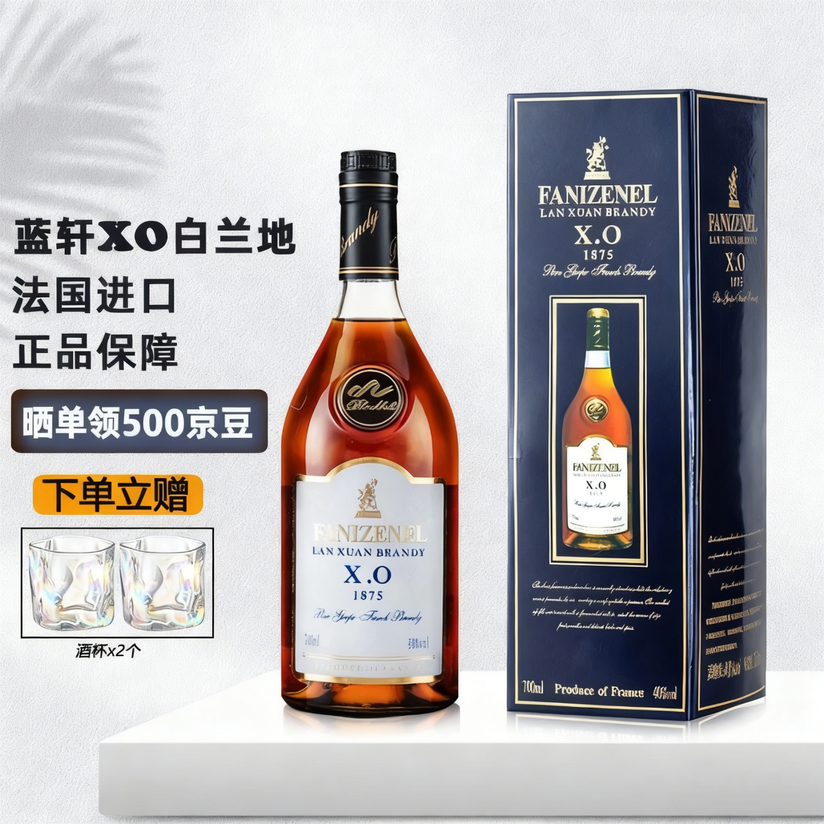 黑带（BLACKBELT）法国进口蓝轩XO白兰地洋酒40度烈酒礼盒装 节日送礼 【蓝轩XO白兰地】 700mL 1瓶 酒杯*2