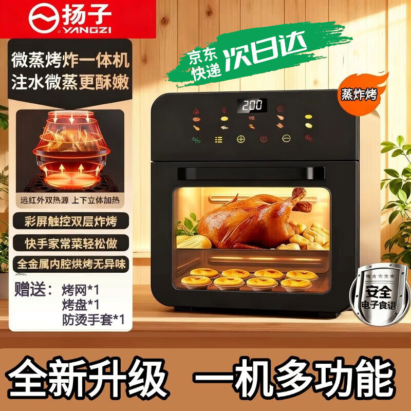 ���ӣ�YANGZI��2025�¿���ÿ���ը������ȫ�Զ��๦�ܲ�¯�翾����΢��¯һ�������һ���Ӵ������濾һ �� ��ɫ���� 36L ������+����+���ס� 259Ԫ