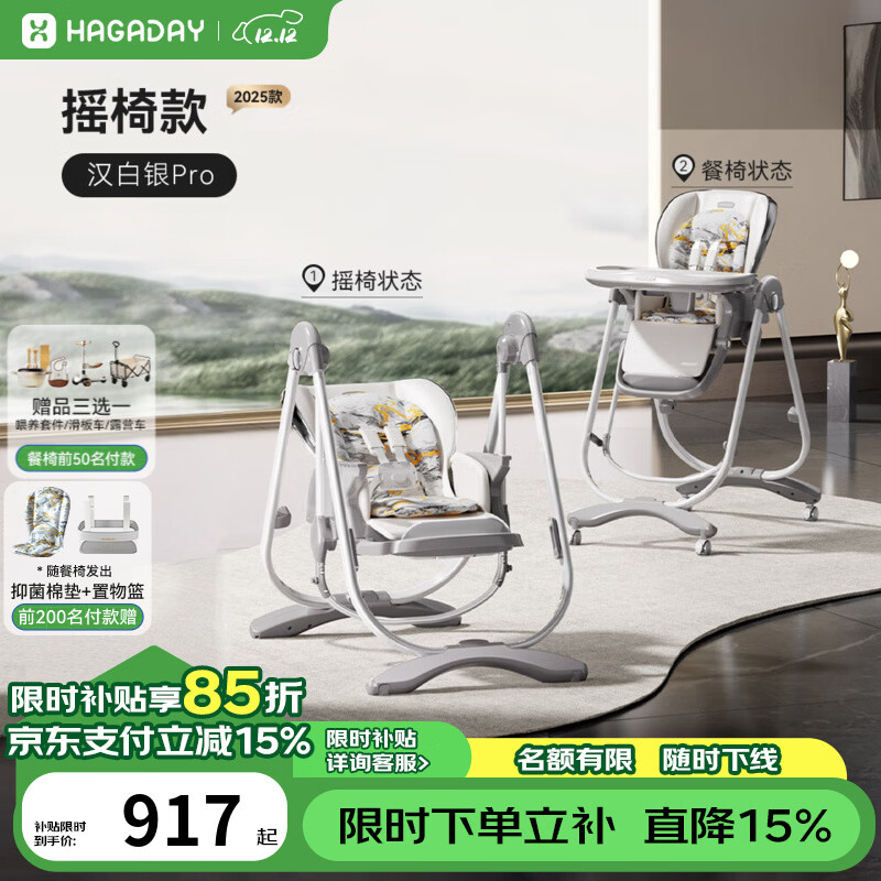 哈卡达宝宝餐椅婴儿成长椅学座椅多功能椅子家用餐桌椅子可折叠学坐神器 【摇椅+免安装】汉白银Pro
