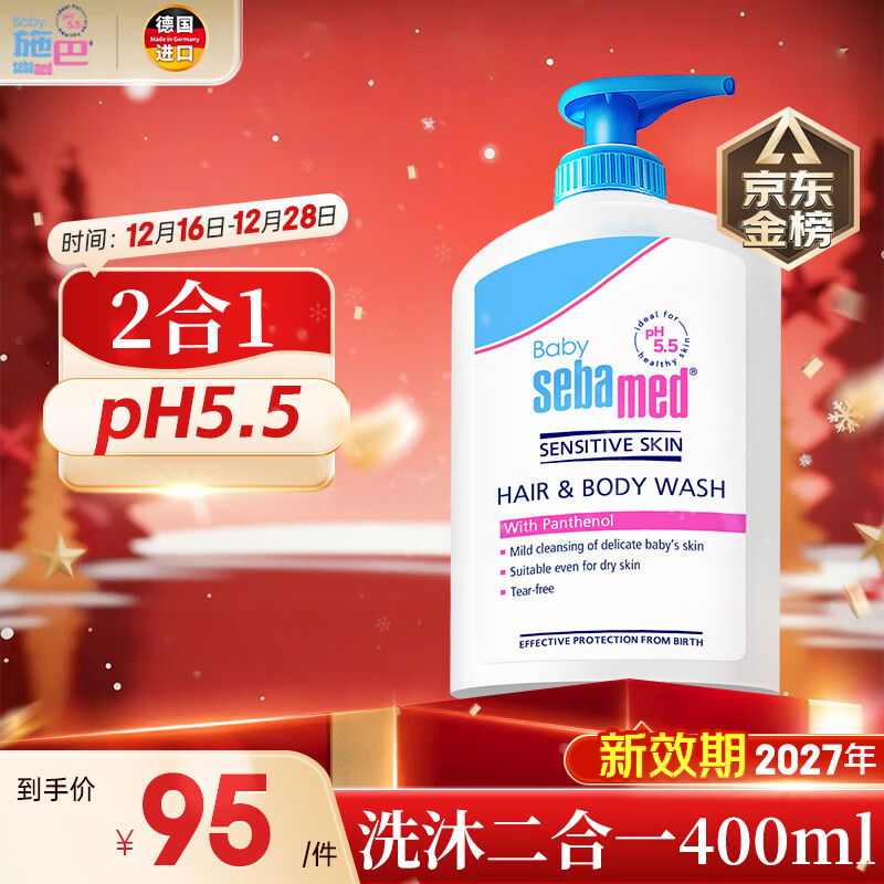 施巴（Sebamed）儿童洗发水沐浴露二合一婴儿宝宝新生儿洗护400ml德国原装进口