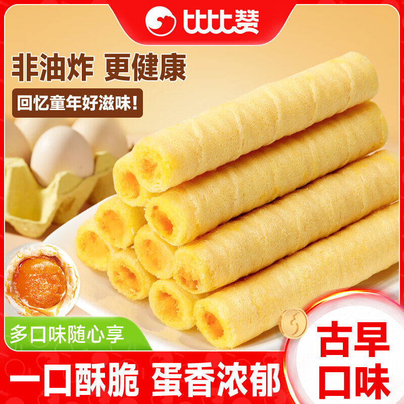 比比赞咸蛋黄蛋卷酥饼干早餐老式鸡蛋卷零食小吃休闲食品整箱批发 【咸蛋黄】蛋卷250g*1箱
