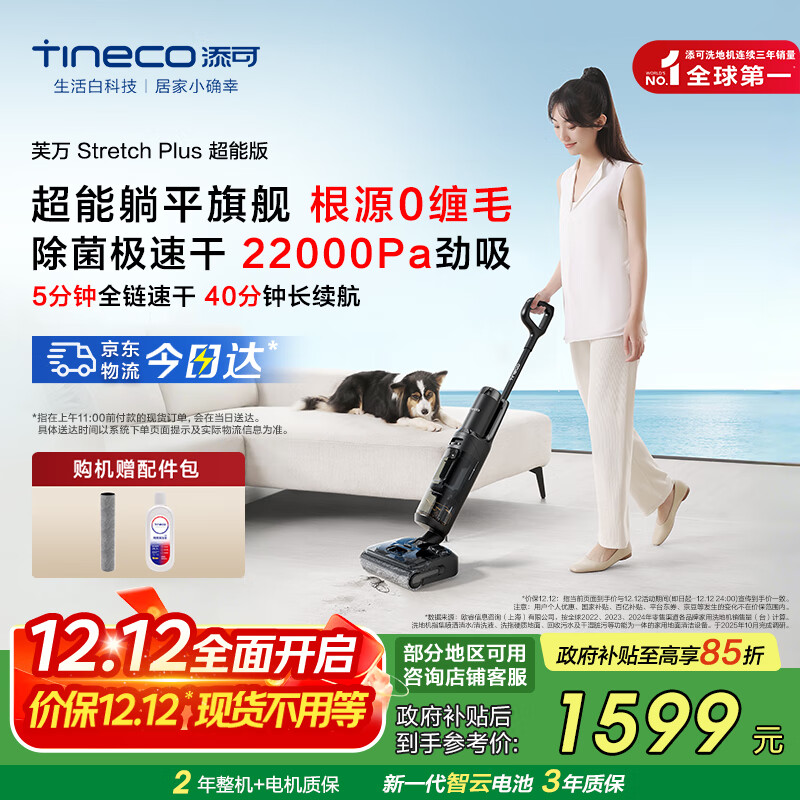 添可智能洗地机芙万Stretch Plus超能版【180°躺平 除菌速干 0缠毛】洗拖吸一体自动清洗扫地机器人 芙万Stretch Plus超能版