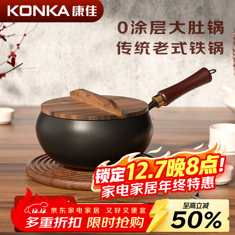 康佳（KONKA）正宗章丘款锻打大肚锅家用无涂层不粘锅老式熟铁炒菜锅平底已开锅 古法锻打带木盖（赠锅铲） 24cm