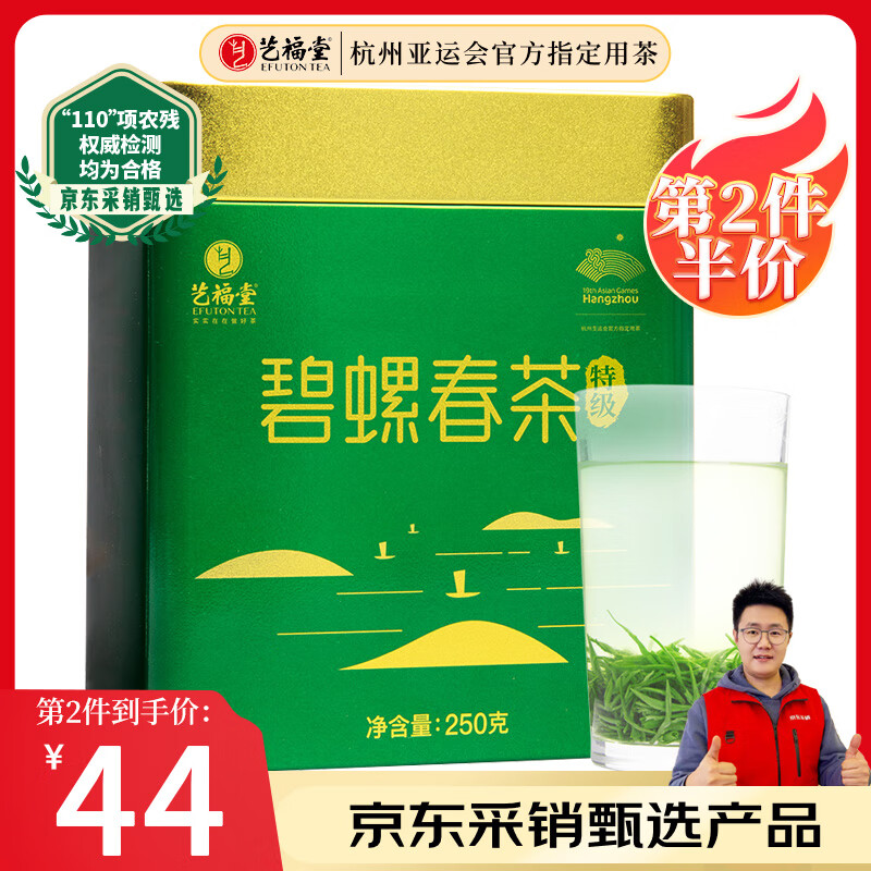 艺福堂绿茶 2025新茶江苏明前碧螺春特级精品AA+高香250g罐装自饮茶叶
