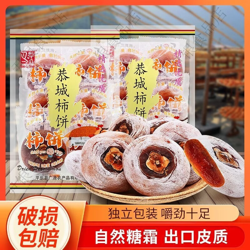 山清山广西恭城柿饼340g袋装平乐月柿干小包装赛富平吊柿子桂林特产 340g*1袋软糯甘甜尝鲜装