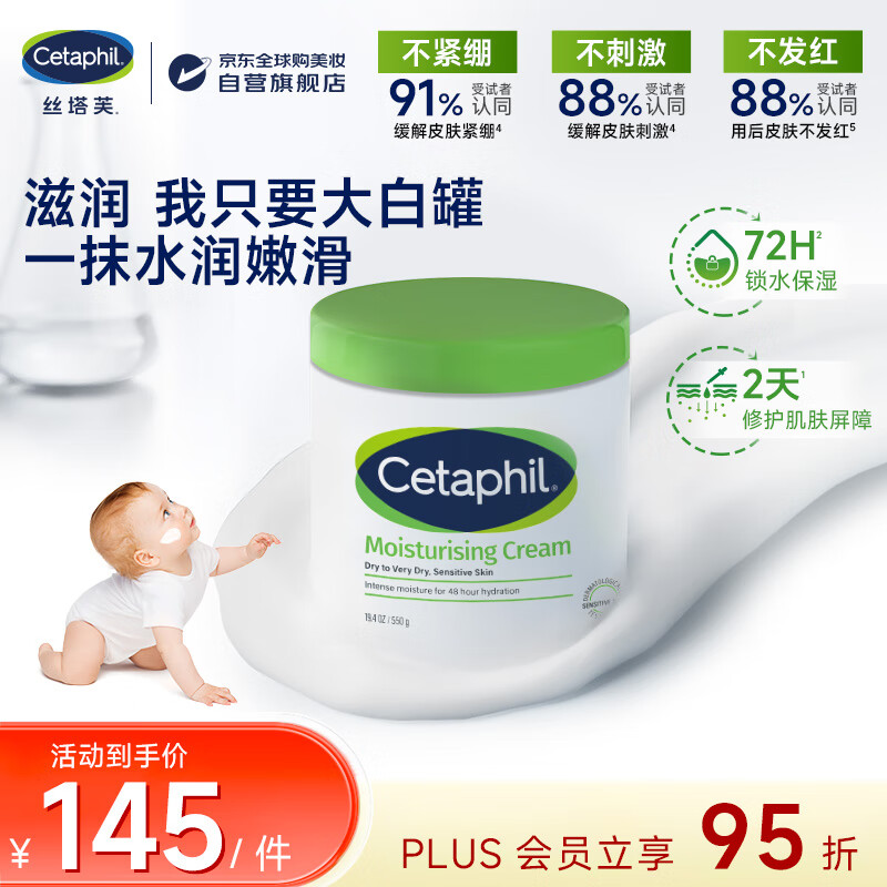 丝塔芙（Cetaphil）大白罐550g保湿霜温和面霜敏感肌可用长效滋润保湿秋冬身体乳