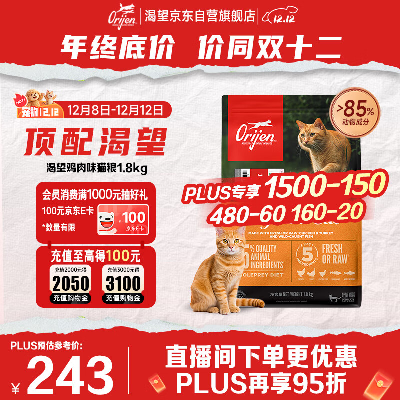 Orijen渴望猫粮 成猫幼猫粮 全价通用无谷原味鸡肉进口1.8kg效期26/6