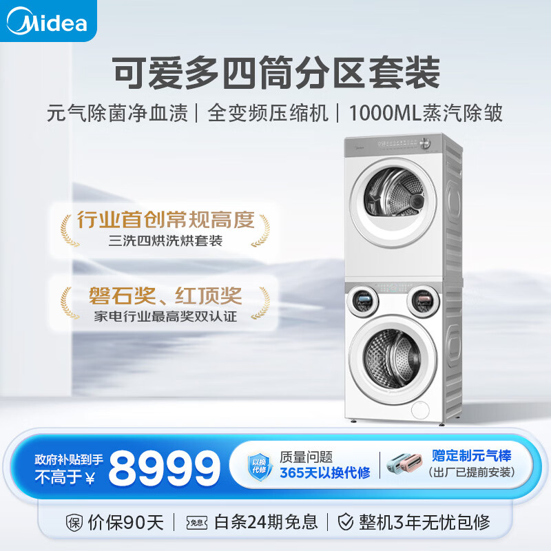 Midea/���� �ɰ��� 11kg ϴ����װ MD11DDEX+MH10HEX  8855Ԫ