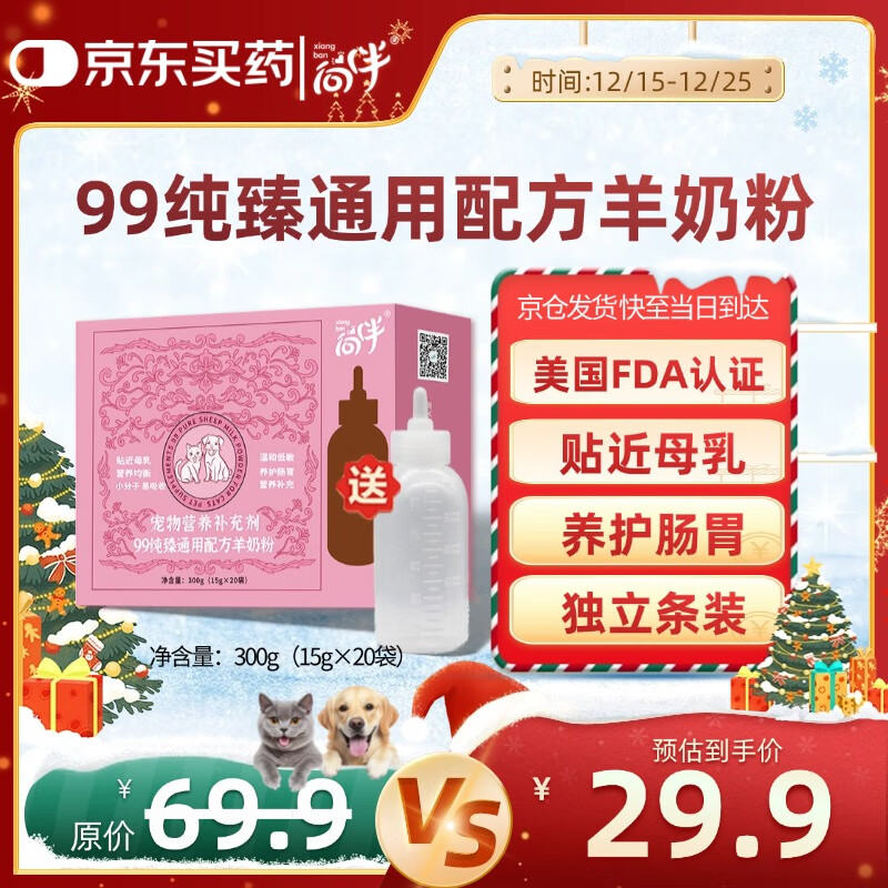 向伴 宠物99纯臻通用配方羊奶粉新生幼犬猫咪狗狗15g*20袋