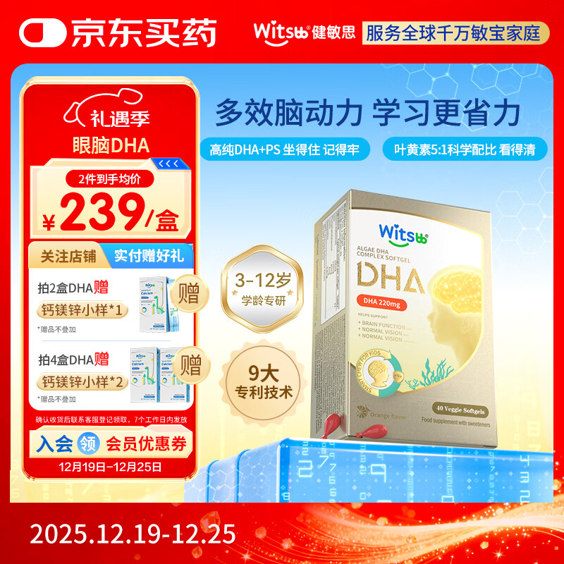 witsbb多效藻油健敏思眼脑DHA小学生补脑青少年dha儿童3-12岁非鱼油