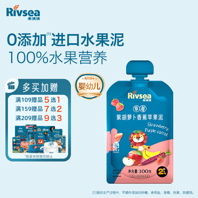 禾泱泱果泥 宝宝辅食 营养果蔬泥 草莓紫胡萝卜香蕉苹果泥100g