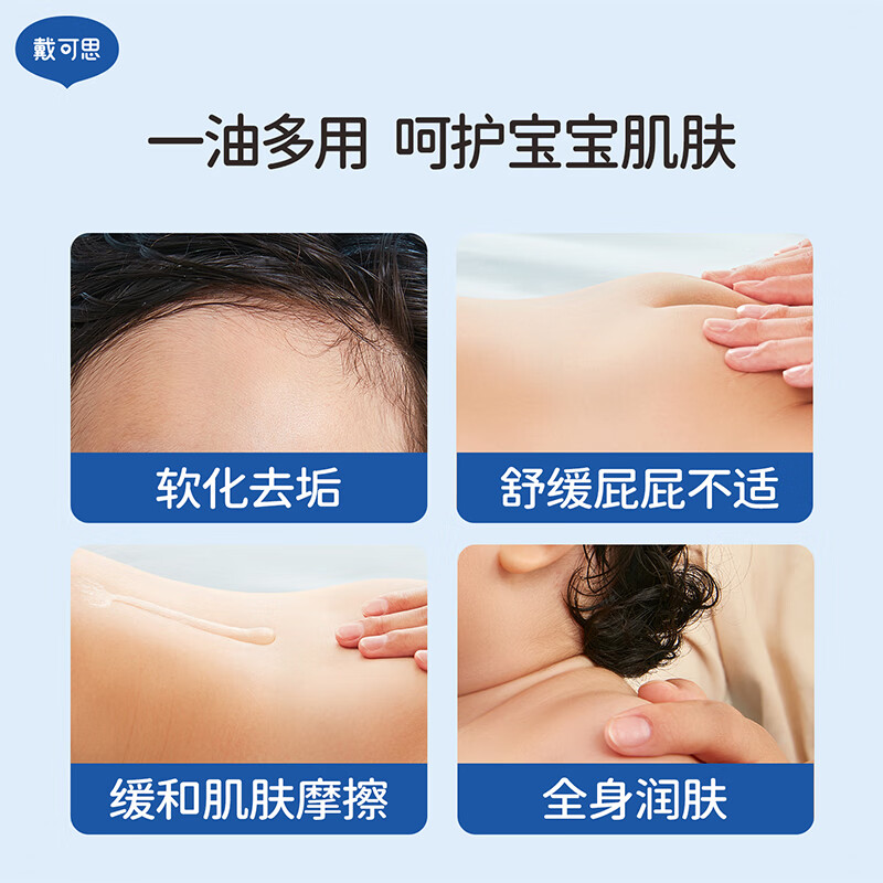 戴·可·思（Dexter）婴儿润肤油金盏花宝宝按摩油滋润保湿新生儿抚触油 80ml两支装