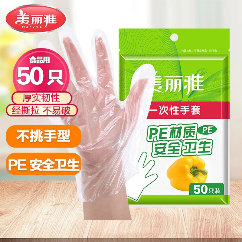 美丽雅（MARYYA）一次性手套 加厚防漏食品级餐饮厨房家用外卖露营pe塑料手套 一次性手套 50只装