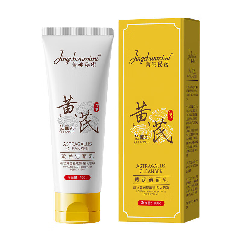 菁纯秘密【厂家直发】黄芪洁面乳草本萃取温和清洁不紧绷不刺激洗面奶厂家 菁纯 黄芪洁面乳-软管100g