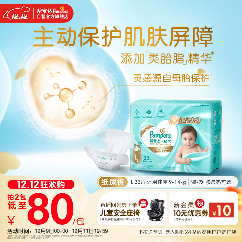 Pampers/�ﱦ�� һ���� L�� ֽ��� 33Ƭ