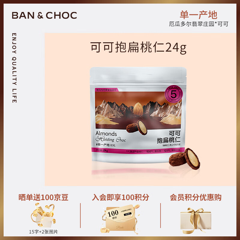 斑马与巧 可可抱扁桃仁夹心巧克力豆袋装 24g 独立包装 新年礼物休闲零食