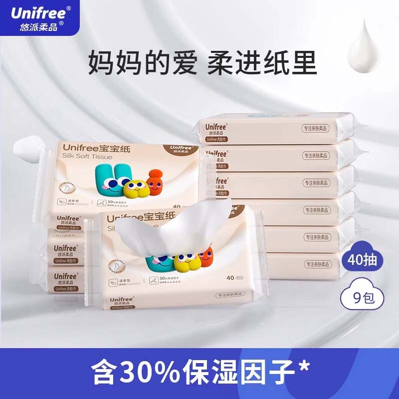 unifree宝宝乳霜纸云柔巾牛乳纸柔纸巾婴儿仿生胎脂纸巾敏感肌可用 升级款乳霜纸 3层 40抽*9包