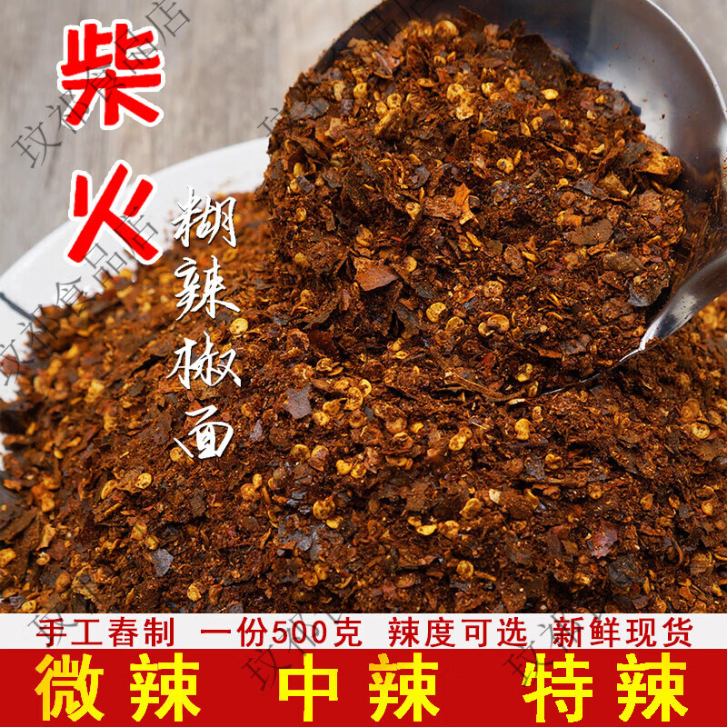 贵州糊辣椒面特产特辣超辣胡辣椒粉正宗柴火手工香辣凉拌蘸水 微辣半斤 京东折扣/优惠券