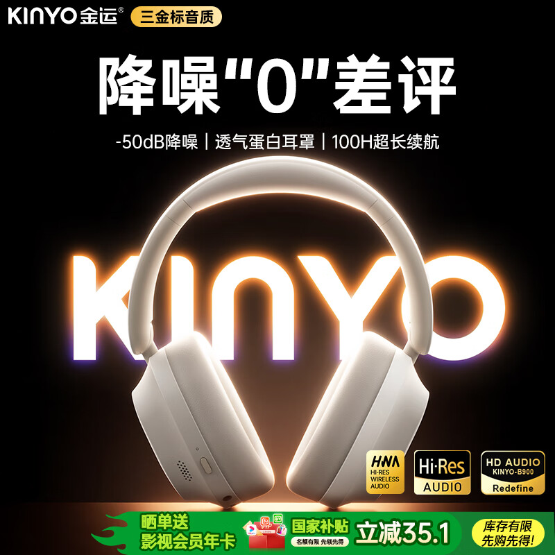 金运【热销100W+丨S级降噪】蓝牙耳机头戴式主动降噪不伤耳朵电脑无线音乐耳麦长续航实用睡觉隔音神器