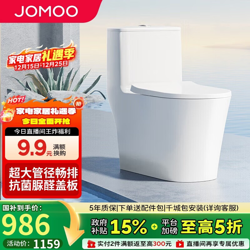 九牧（JOMOO）11322-2-2/41KB-1 抗菌一级水效大冲力浴室马桶虹吸坐便器400坑距