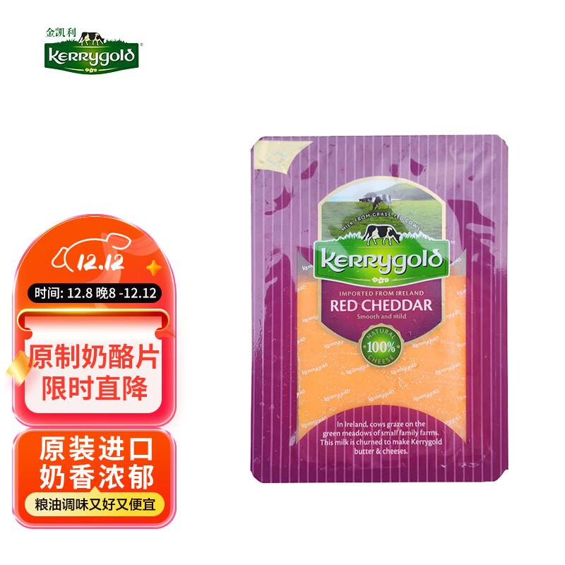 金凯利爱尔兰进口红切达干酪片 150g一盒 奶酪 芝士 起司 烘焙原料