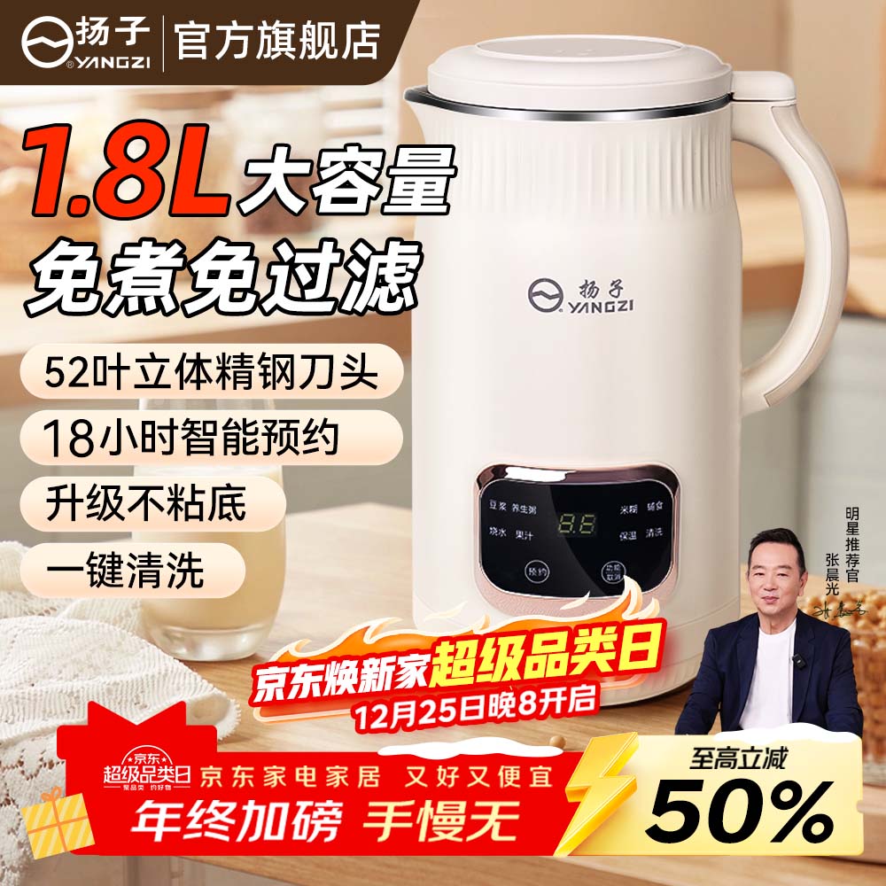 扬子破壁机家用1.6L全自动免煮免滤豆浆机5-6人大容量榨汁机多功能五谷杂粮【抖音同款】QHD-009D