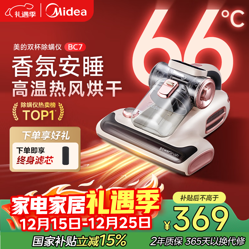 美的（Midea）除螨仪BC7 【香氛双杯】66℃床上高温杀菌除螨 床宝床上吸尘器家用 手持吸尘除螨一体机政府补贴
