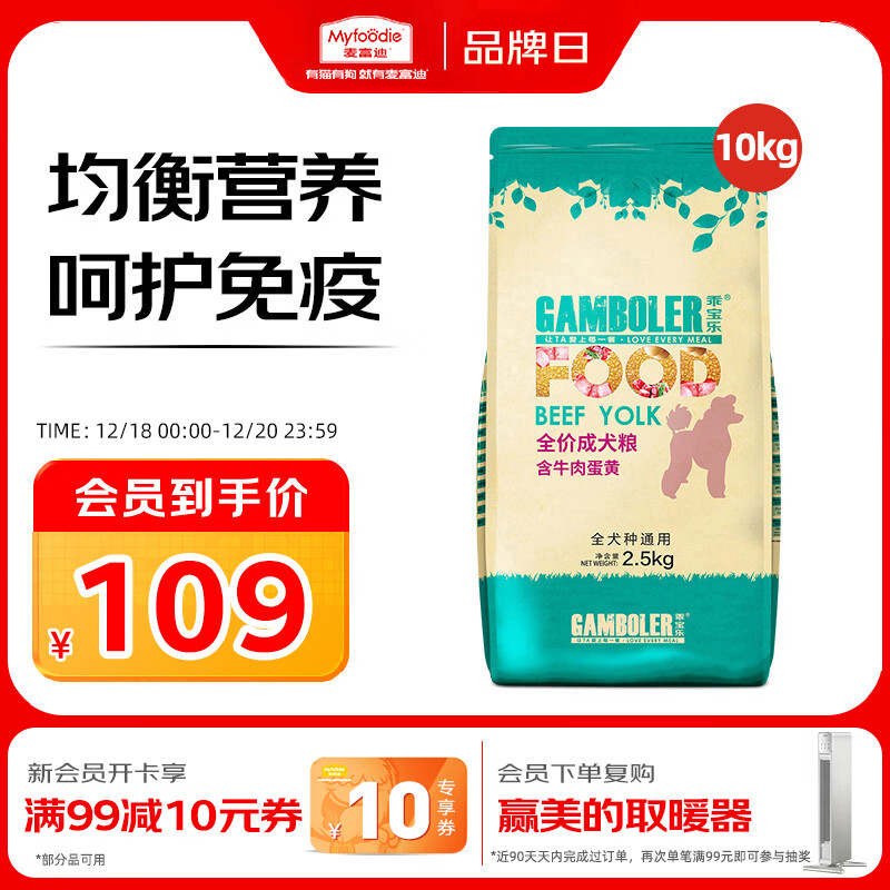 麦富迪狗粮 乖宝乐狗粮成犬通用均衡营养（牛肉蛋黄）10kg/20斤