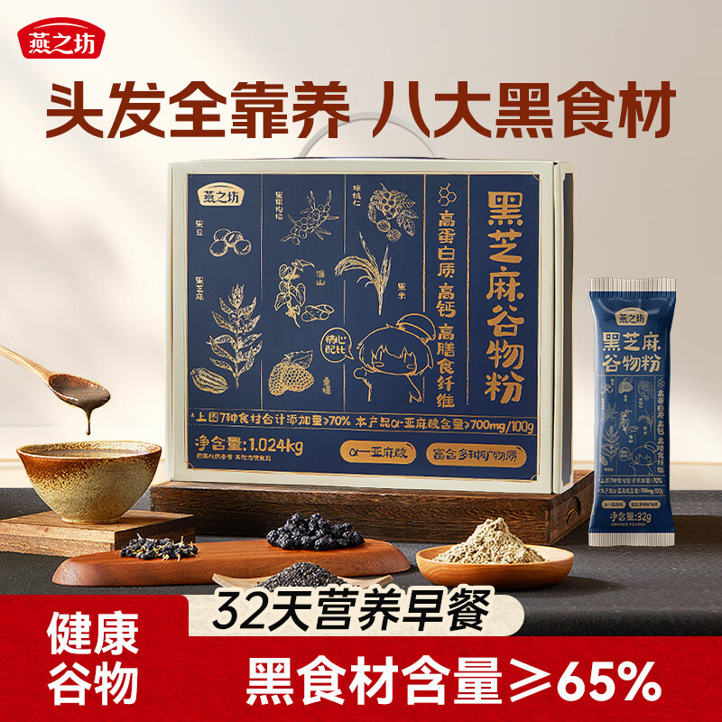 燕之坊黑芝麻糊核桃粉儿童老人八黑营养早餐冲饮即食速食代餐礼盒1024g