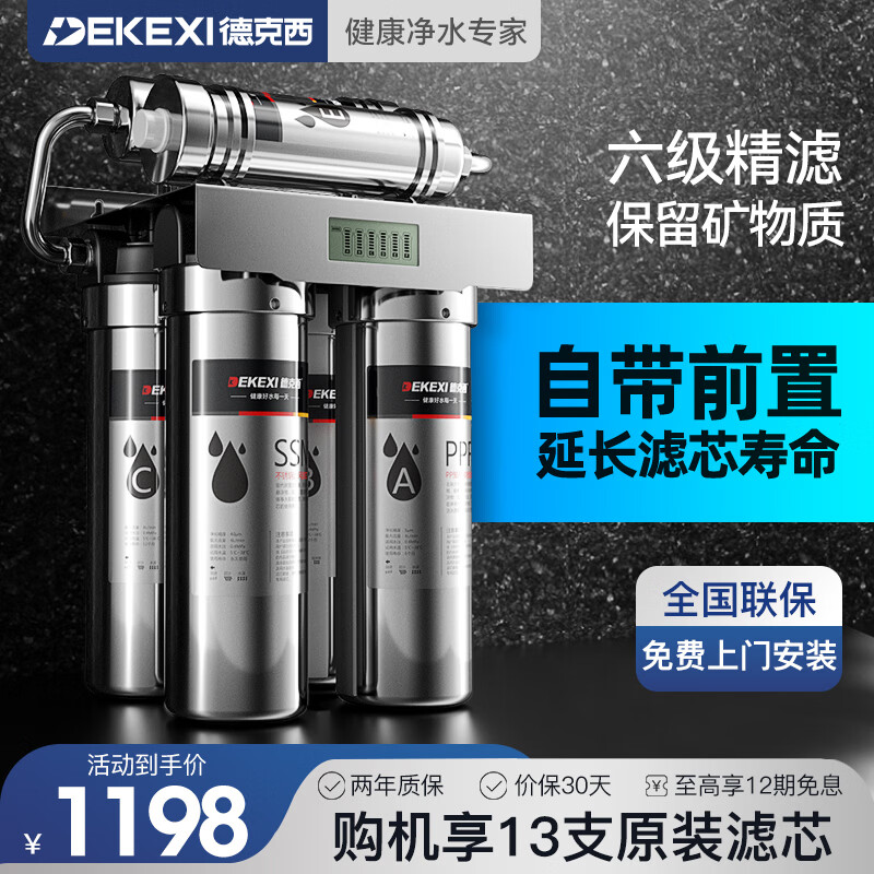 德克西德国净水器家用厨下式过滤器自来水不锈钢过滤机大通量净水机超滤商用饮水机六级精滤 全国免费上门安装(Q6-1) 升级版母婴级