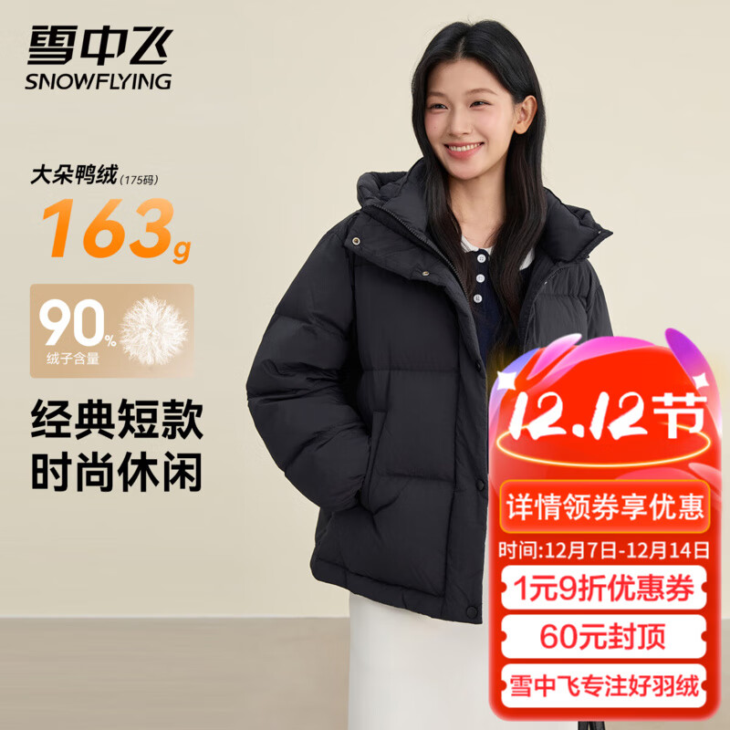 雪中飞抽绳连帽羽绒服女装冬季通勤居家百搭款鸭绒保暖松紧羽绒外套衣服 黑色 L (165)