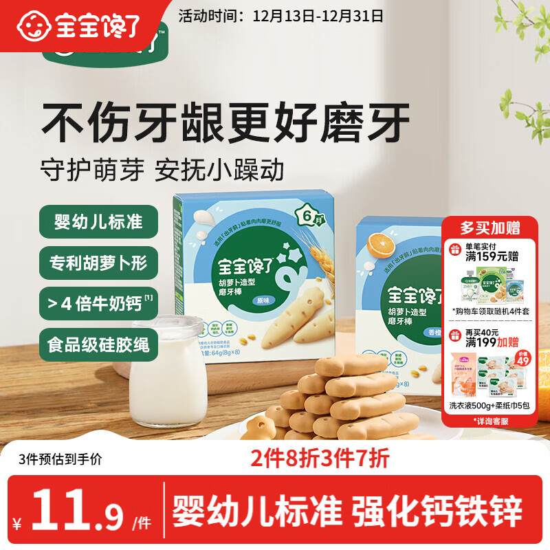 宝宝馋了婴幼儿辅食磨牙棒 婴儿宝宝零食辅食磨牙饼干 带绳64g 6月+