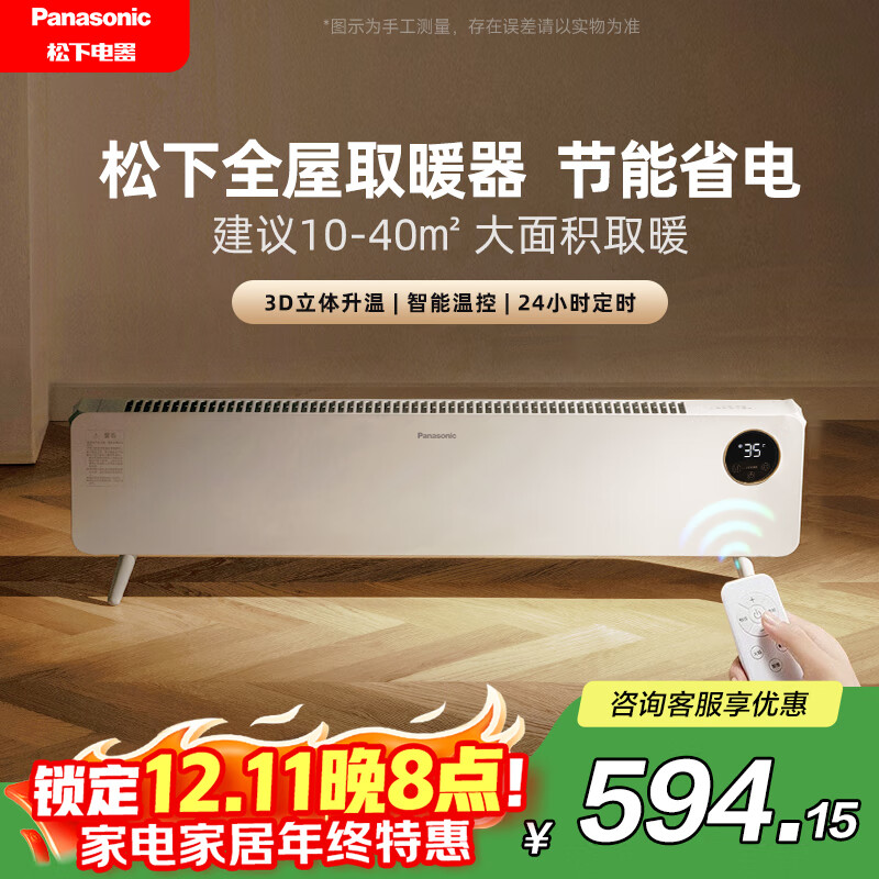 松下（Panasonic）【暖小白】石墨烯踢脚线取暖器家用遥控大面积电暖器浴室防水干衣电暖气节能速热暖风机DS-A2164CW