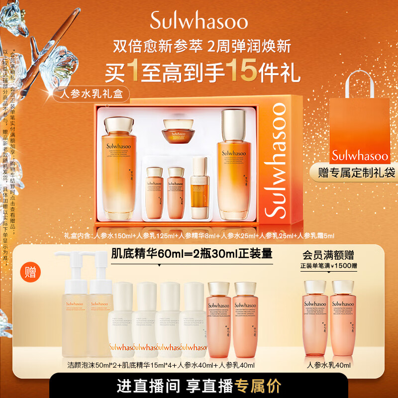 雪花秀人参护肤水乳礼盒保湿紧致精华水150ml+乳液125ml 七夕礼物送女友