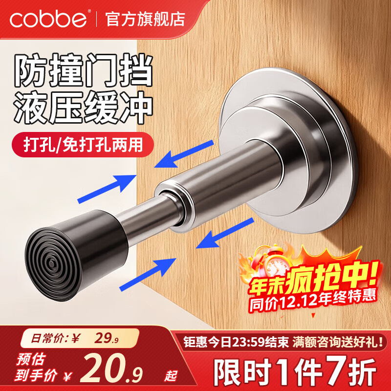卡贝（cobbe）免打孔加长防撞门阻器橡胶门挡卫生间玻璃门防风静音门吸门顶 免打孔液压缓冲门挡