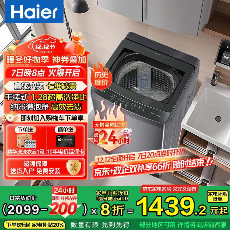 Haier25Ʒϴ»ȫԶ 10ִʽ1.28ϴ ô ֱƵһЧ Ҳ 10KG׸߽ྻ+ִϴ50E