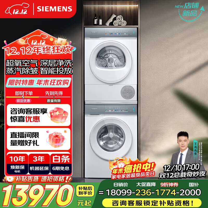 西门子（SIEMENS）小幸熨奢享10+10KG大容量洗烘套装全自动滚筒洗衣机变频热泵烘干 蒸汽除皱 WG54K7D00W+WQ55K7U00W