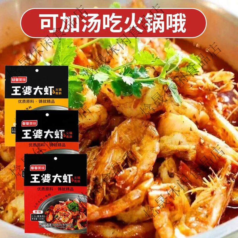 俏滋郎王婆大虾底料王婆大虾香辣虾底料麻辣烫麻辣香锅香辣蟹火锅底料 微微辣