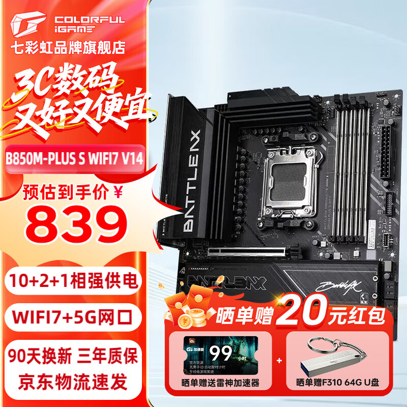 ߲ʺ磨Colorfulս/CVN B850M/X870 սн ֧CPU 7800X3D/9800X3D/9600X(AMD B850/socket AM5)  B850M-PLUS S WIFI7 С 894Ԫ()