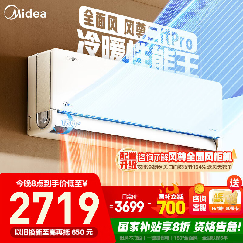 Midea/ Pro 1.5ƥ һ KFR-35GW/N8MXC1Pro  2555.41Ԫ
