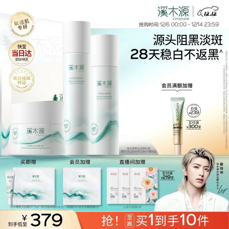 溪木源氧白因水乳面霜护肤品套装美白淡斑敏感肌补水保湿圣诞礼物送女生