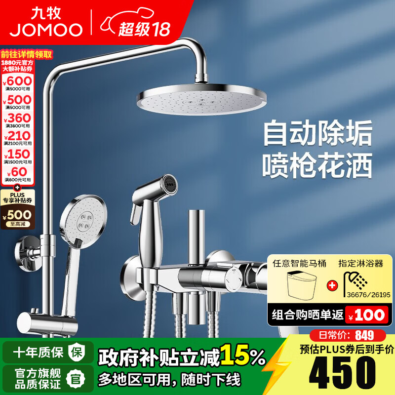 九牧（JOMOO）淋浴花洒套装 劲冲喷枪淋浴喷头多模式出水增压除垢淋浴器36484 【银色增压喷枪】自动除垢