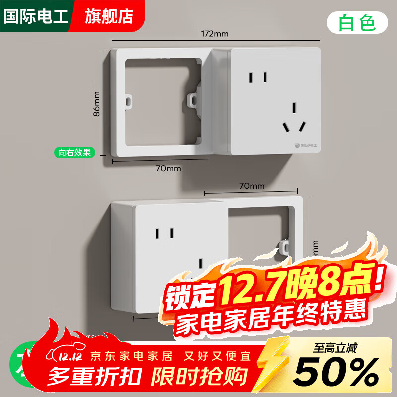 国际电工86型扩展式插座带开关延伸多功能拓展转换器多孔位插排插线接线板 左右扩展明盒+错位五孔-【白色】