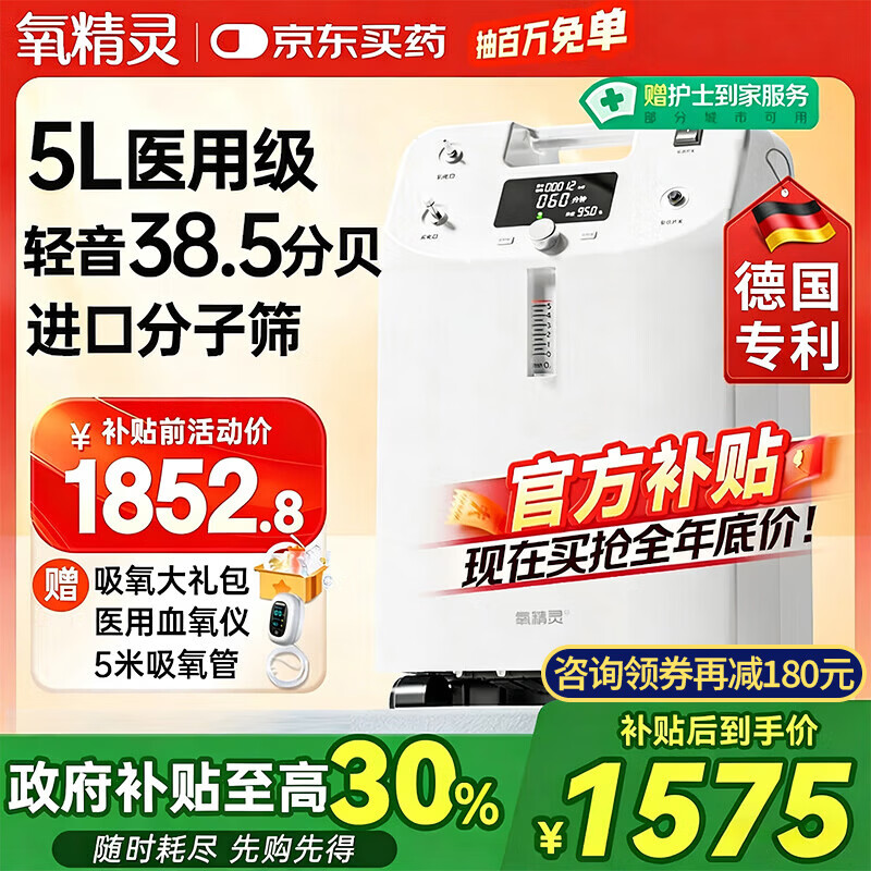 氧精灵5L升医用制氧机家用老人专用吸氧机孕妇氧气机带雾化国家补贴51W