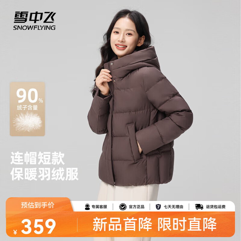 雪中飞预售7天2025冬新款羽绒服女短款过冬小个子连帽保暖 咖色|7406 L /165/88A