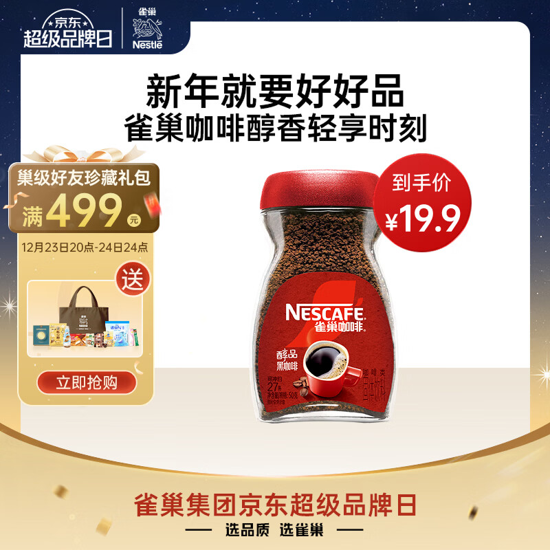 Nestle/ȸ�� ��Ʒ ���ܺڿ��ȷ� ƿװ 50g 1ƿ 15.6Ԫ