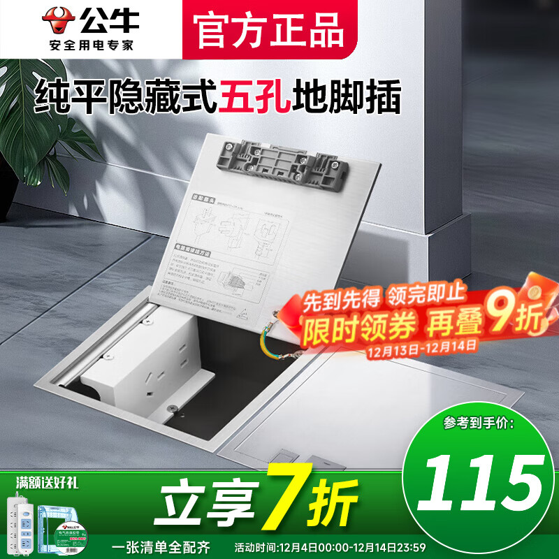 公牛（BULL）GD9纯平地插隐形嵌入式隐藏式不锈钢内嵌地面地板防溅水地脚插座 超薄五孔10A（5孔二三插自带新款） 2025年新款隐藏式瓷砖大理石木地板通用