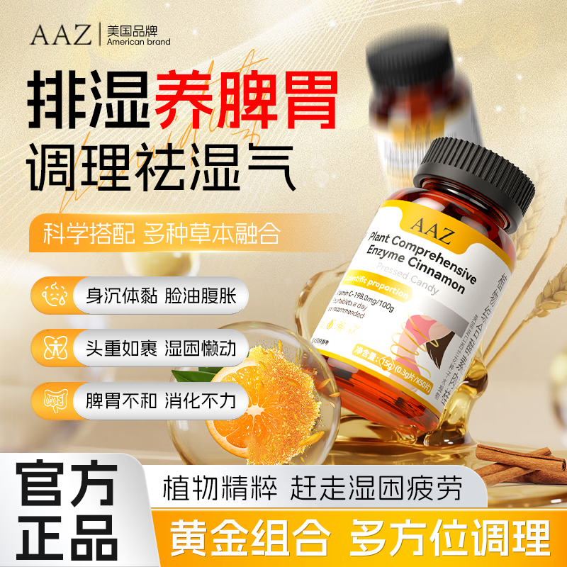 AAZ植物酵素排体内湿寒湿热身体轻盈呵护健康滋重调理 50片*3盒 【告别湿气 排体湿寒】