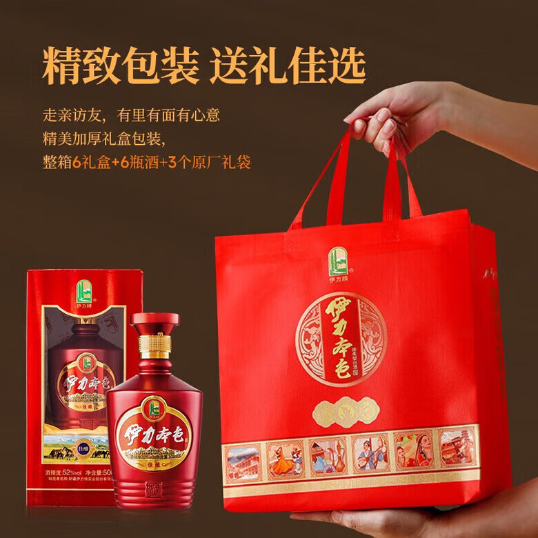 伊力牌新疆伊力特 酒厂直销 新疆发货 年货好礼 纯粮酿造 52度 500mL 2瓶 佳酿 双瓶装赠礼袋